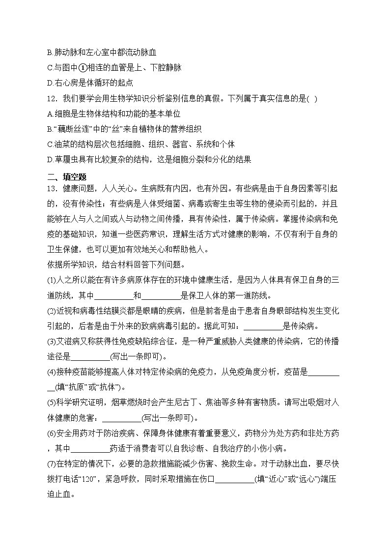 西藏日喀则市白朗县2024年中考一模生物试卷(含答案)03