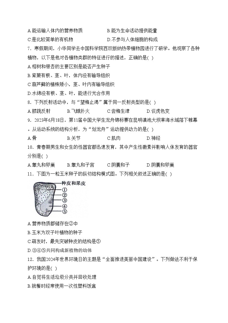 云南省昭通市巧家县2023-2024学年八年级下学期4月期中考试生物试卷(含答案)02