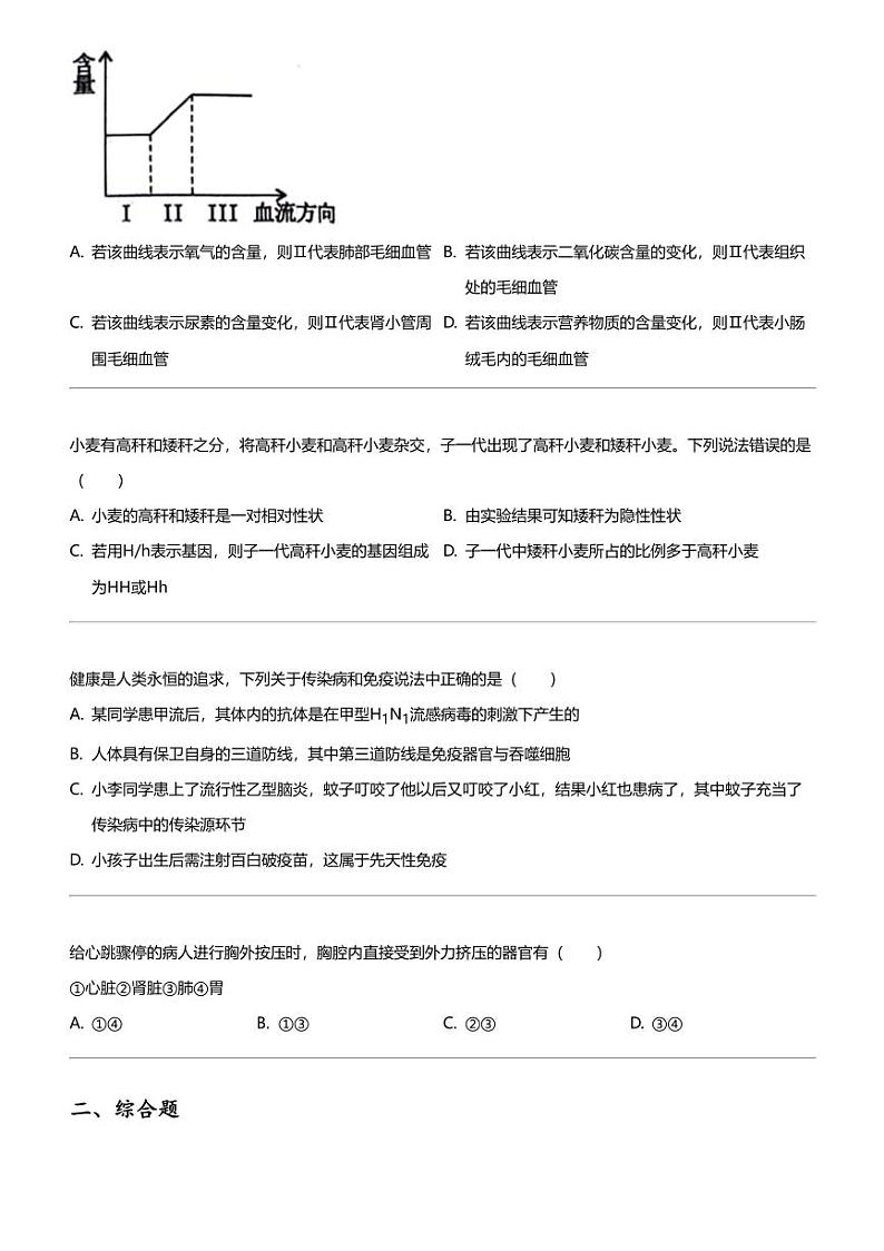 2024年四川泸州龙马潭区中考二模生物试卷第2页