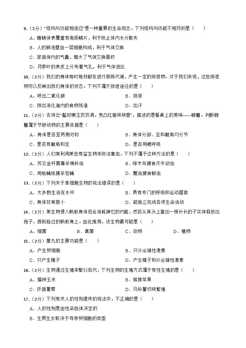 2024年甘肃省金昌市金川区宁远中学联片教研九年级三模生物试题第2页