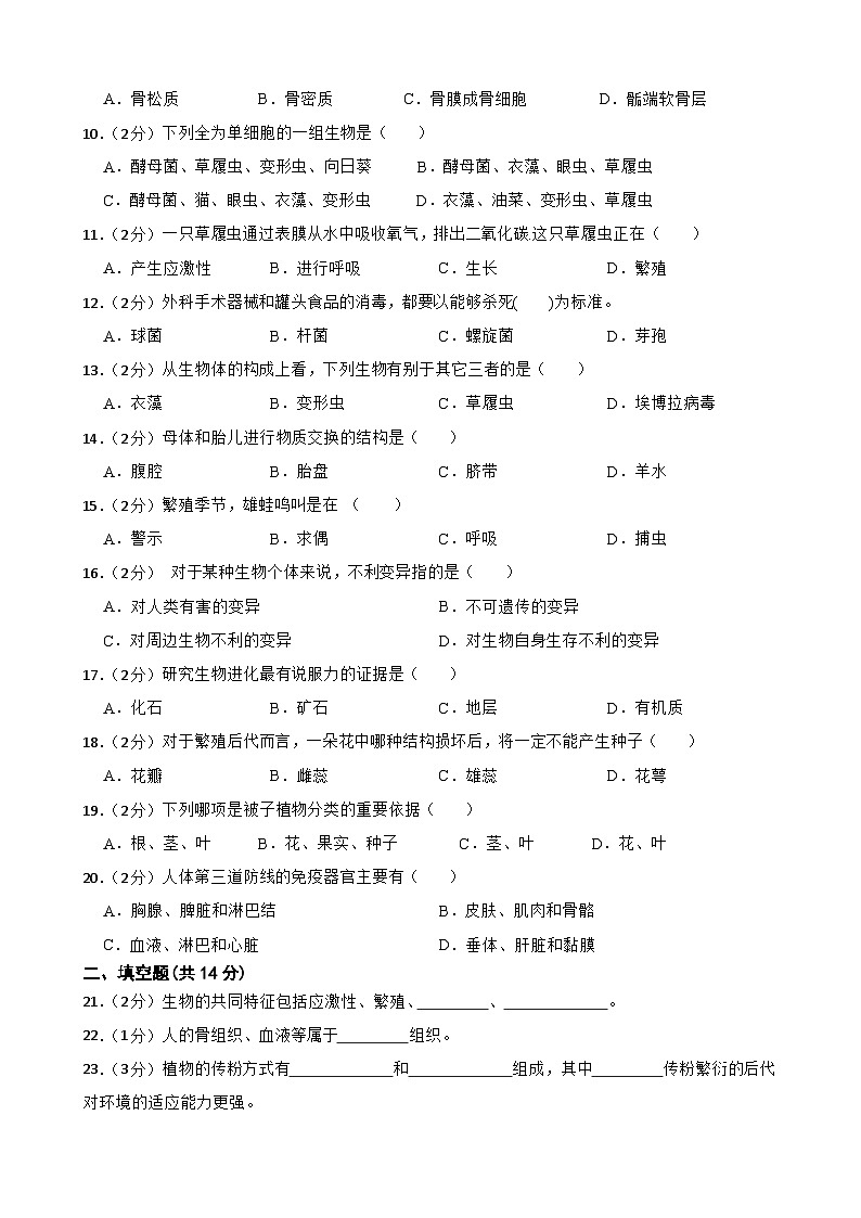 2024年甘肃省金昌市永昌县四中联片教研九年级三模生物试题02