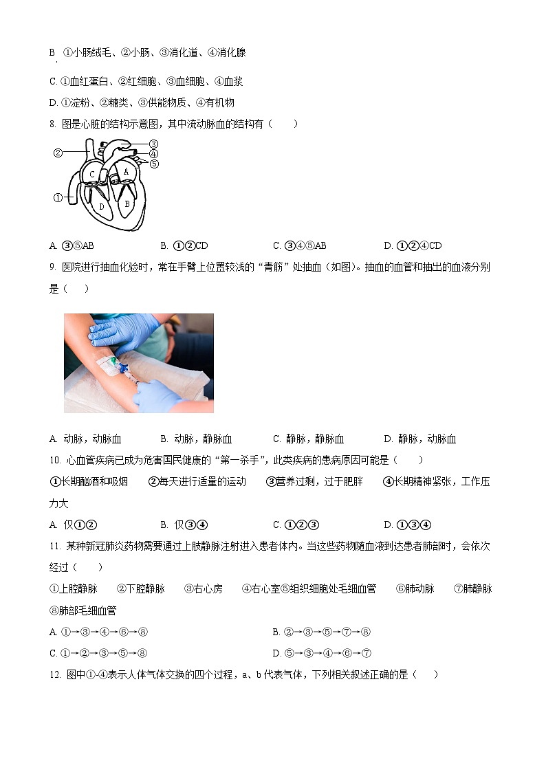 辽宁省锦州市太和区2023-2024学年七年级下学期期中生物试题（原卷版+解析版）03
