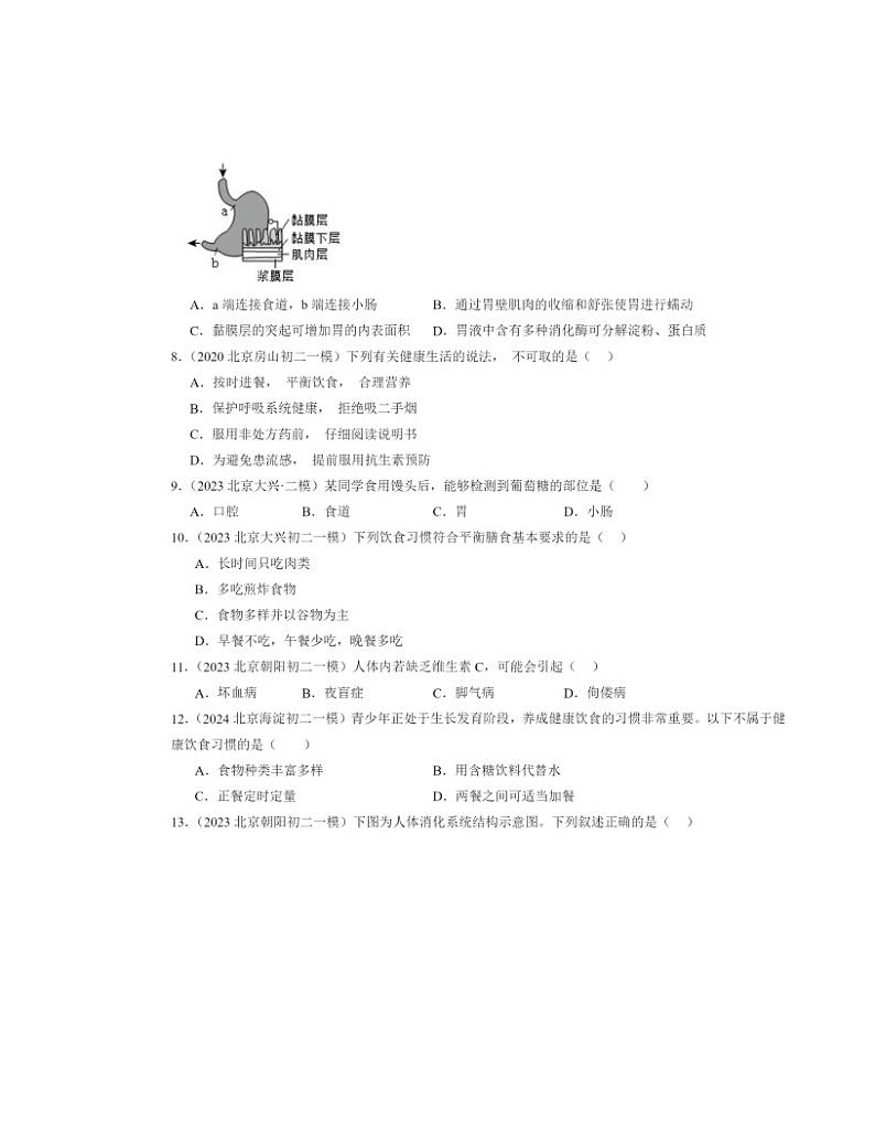 2022～2024北京初二中考一模生物试题分类汇编：人体的营养章节综合02