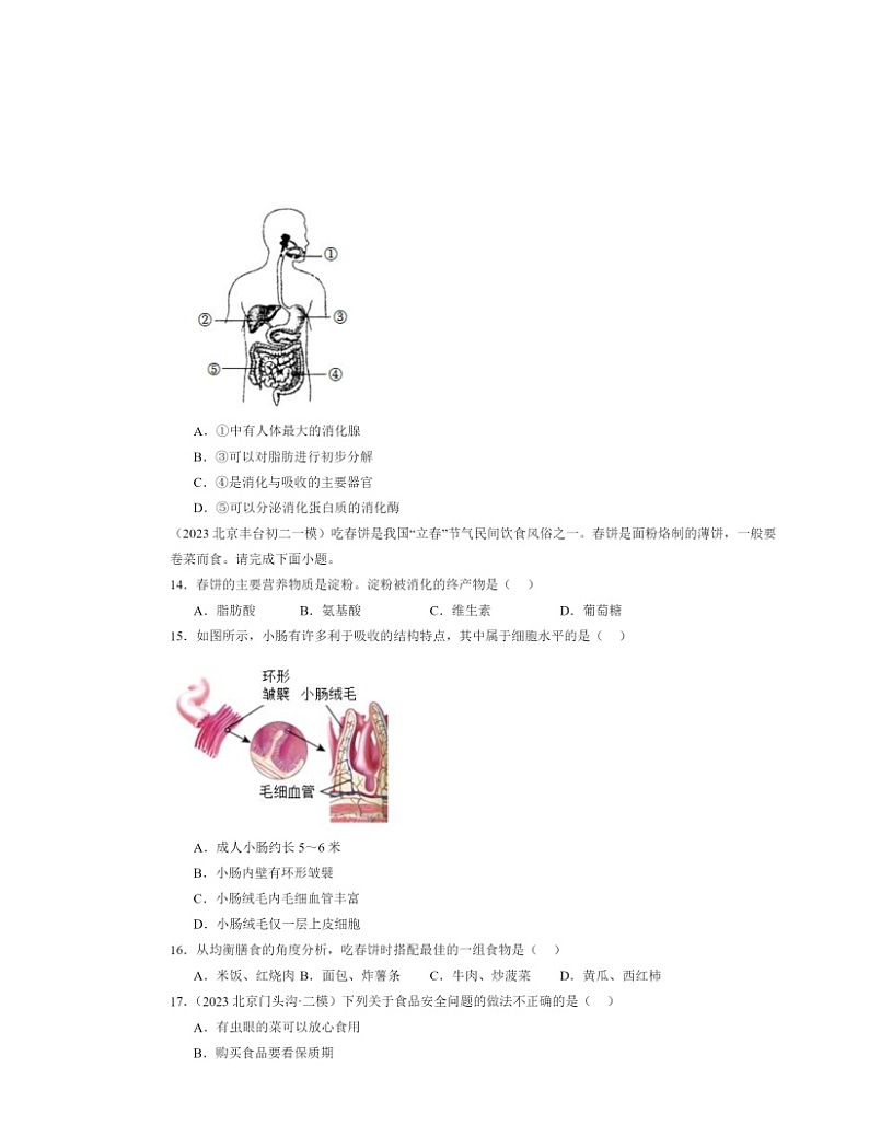 2022～2024北京初二中考一模生物试题分类汇编：人体的营养章节综合03