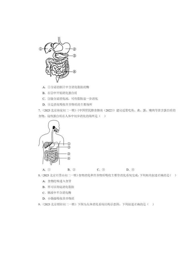 2022～2024北京初二中考一模生物试题分类汇编：消化和吸收02