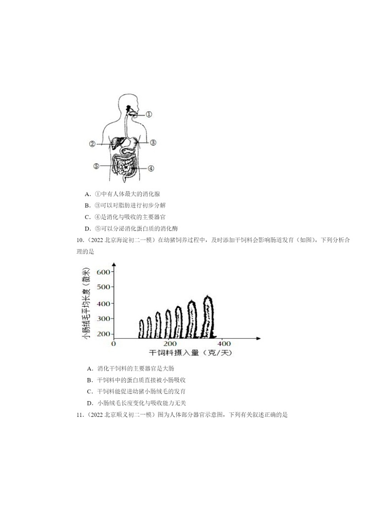 2022～2024北京初二中考一模生物试题分类汇编：消化和吸收03