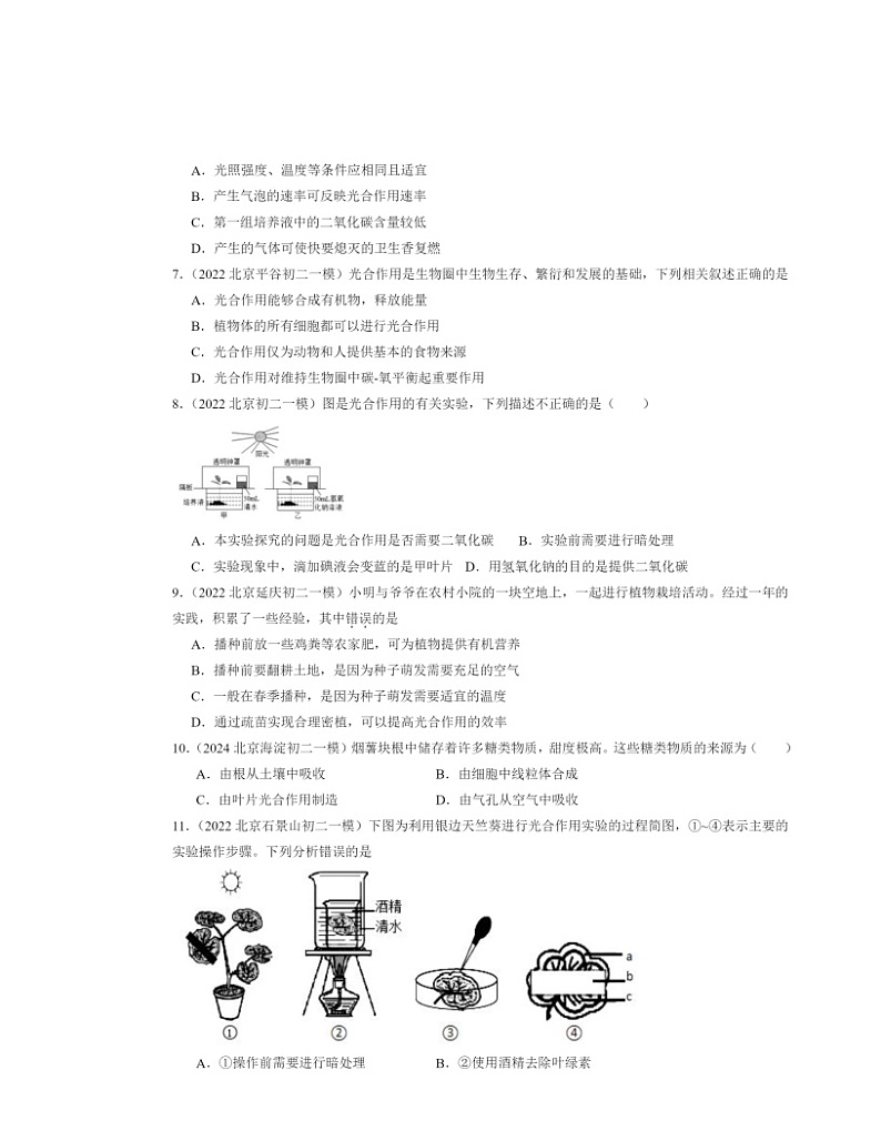2022～2024北京初二中考一模生物试题分类汇编：光合作用吸收二氧化碳释放氧气03