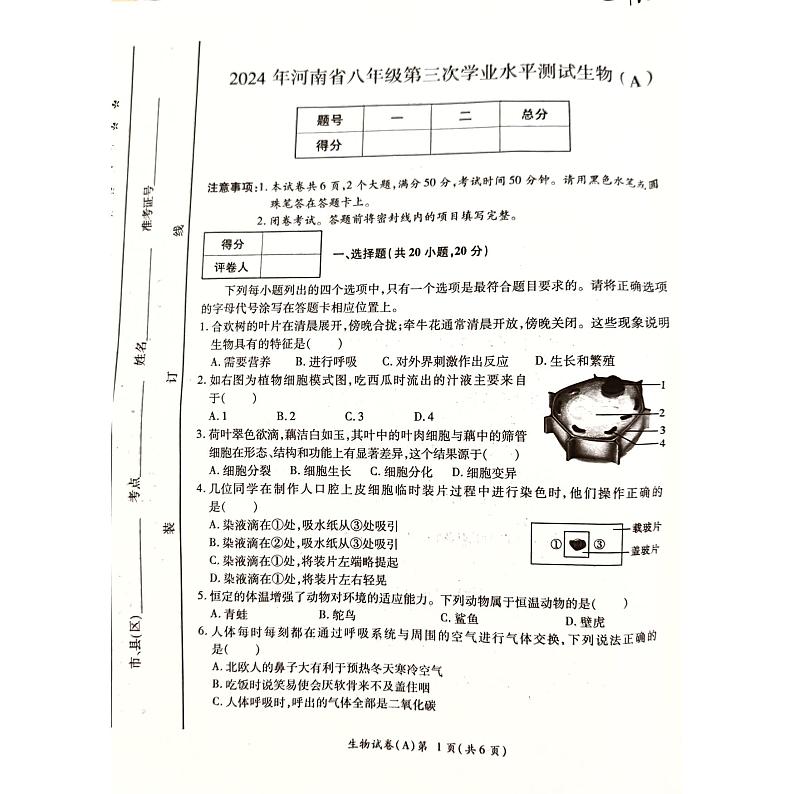 2024年河南省商丘市虞城县中考三模生物试题01