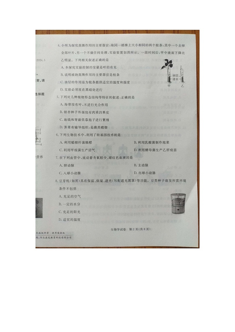 2024年河北省保定市高碑店市初中学业水平模拟考试（二）生物试题第2页