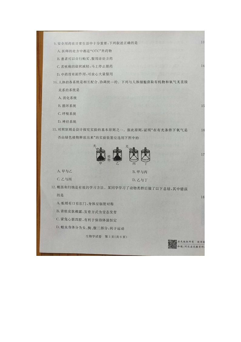 2024年河北省保定市高碑店市初中学业水平模拟考试（二）生物试题第3页