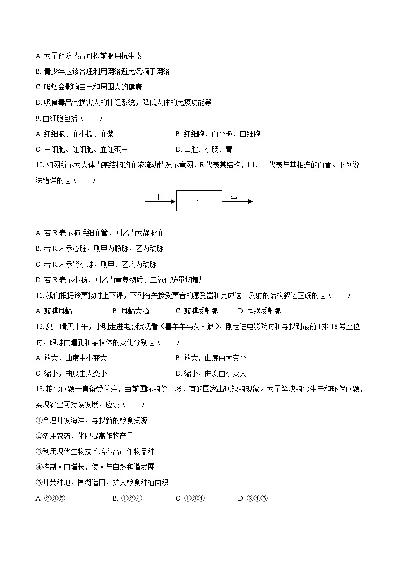 2024年河南省中考生物模拟试卷02