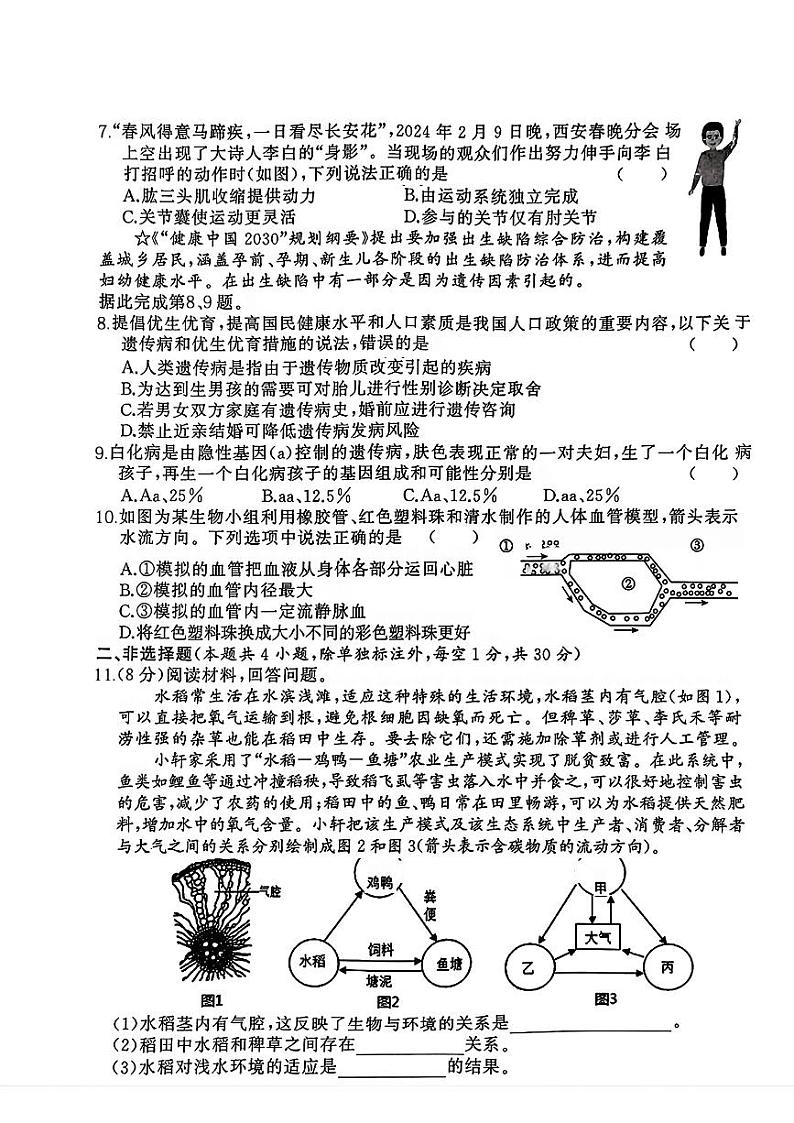 2024年湖北省优质初中联盟中考一模考试生物试题第2页