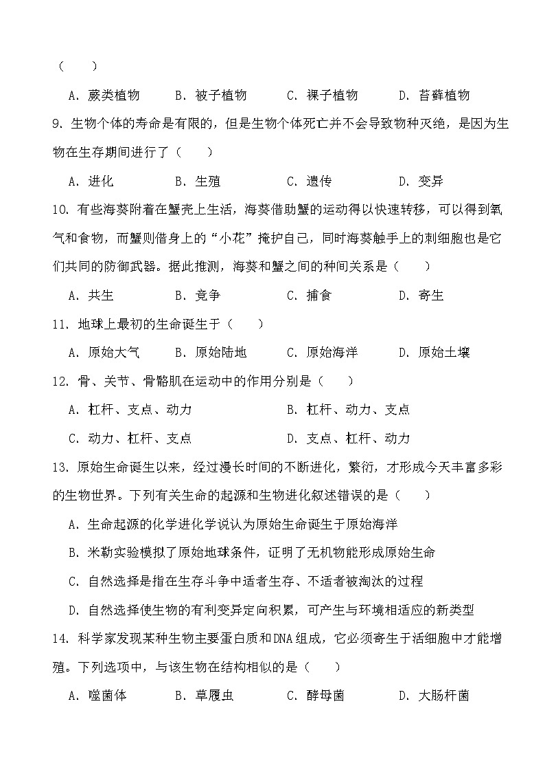 2024年四川省成都市初中学业水平考试生物学模拟卷（一）第3页