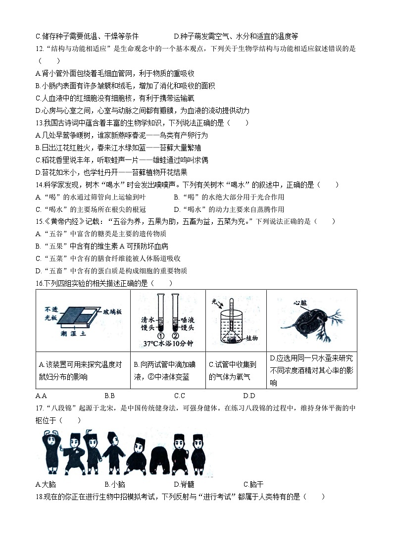 2024年河南省三门峡市中考二模生物试题(无答案)第3页