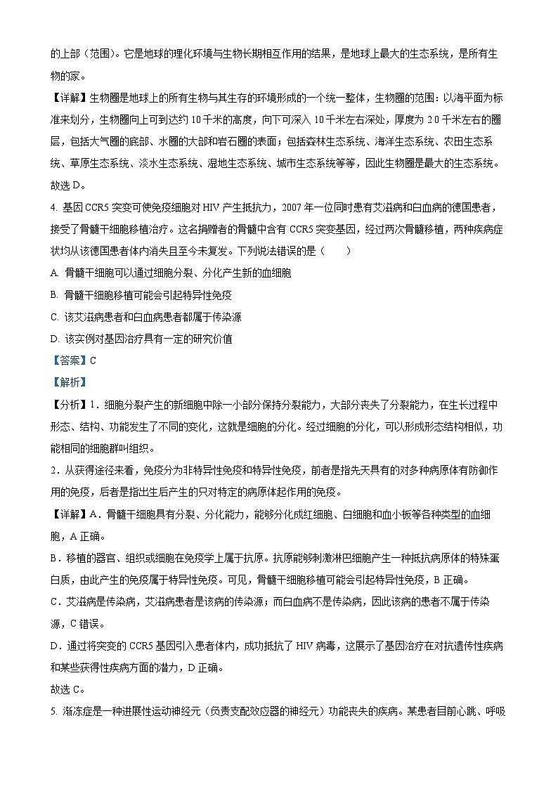 2024年河北省保定市清苑区中考二模生物试题（原卷版+解析版）03