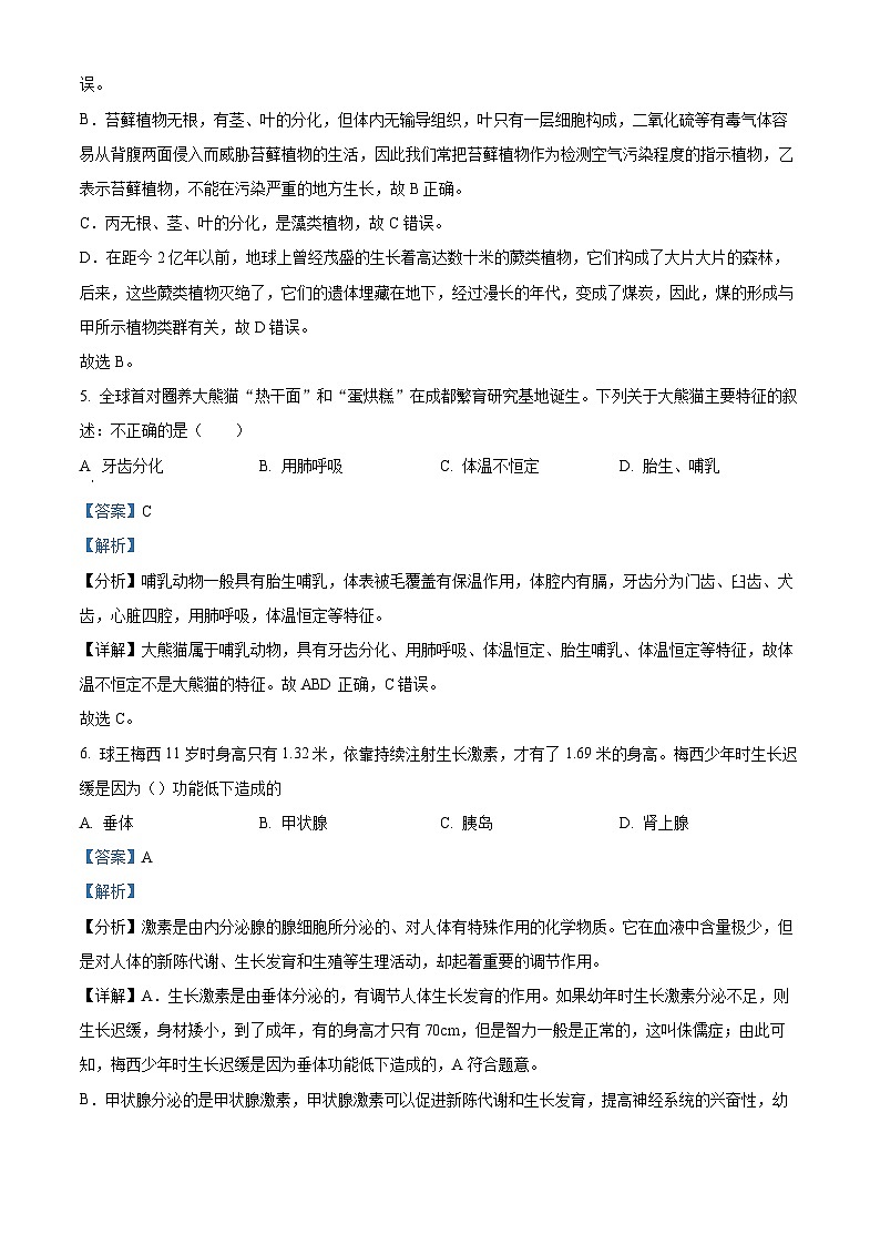 2024年江西省九江市永修县中考二模生物试题（原卷版+解析版）03