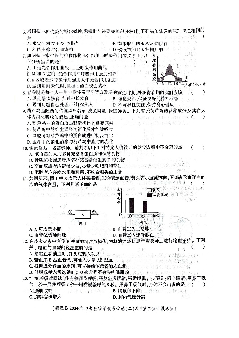 2024年陕西省汉中市镇巴县中考二模生物试题02