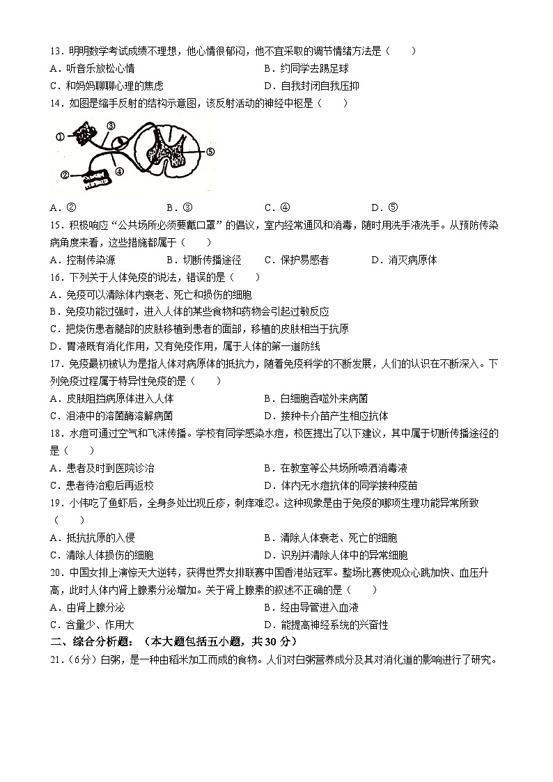 河南省商丘市虞城县2023-2024学年七年级下学期5月月考生物试题03
