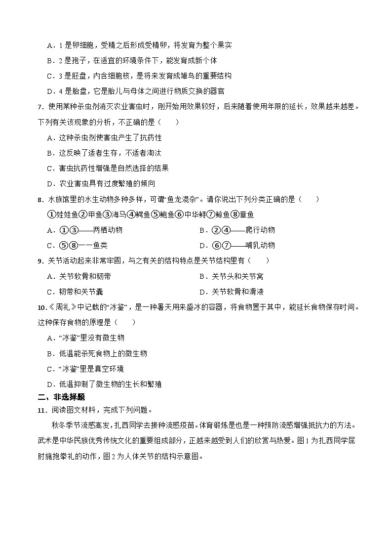 广东省惠州市内地西藏班（校）2023-2024学年八年级下学期4月期中生物试题第2页