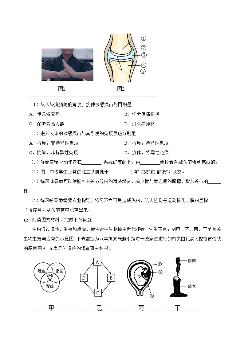 广东省惠州市内地西藏班（校）2023-2024学年八年级下学期4月期中生物试题第3页