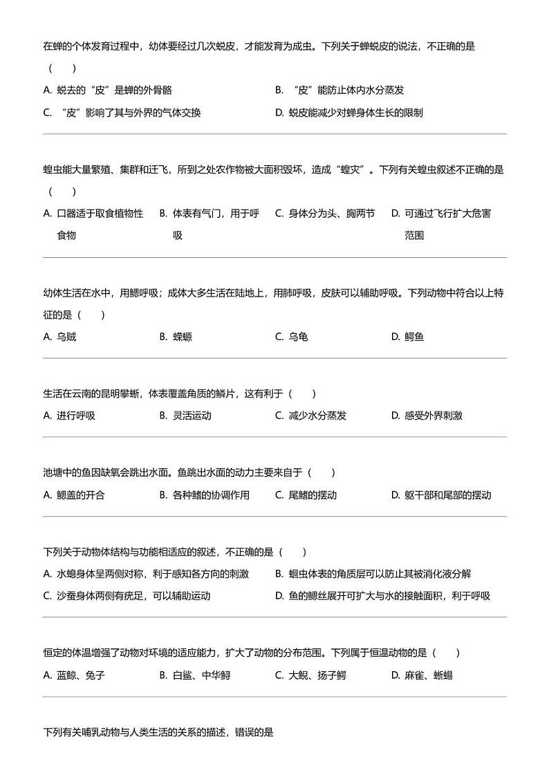 2023_2024学年广东佛山南海区初二上学期期中生物试卷（桂城街道）02