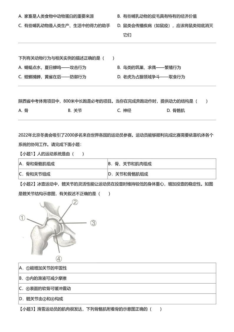 2023_2024学年广东佛山南海区初二上学期期中生物试卷（桂城街道）03