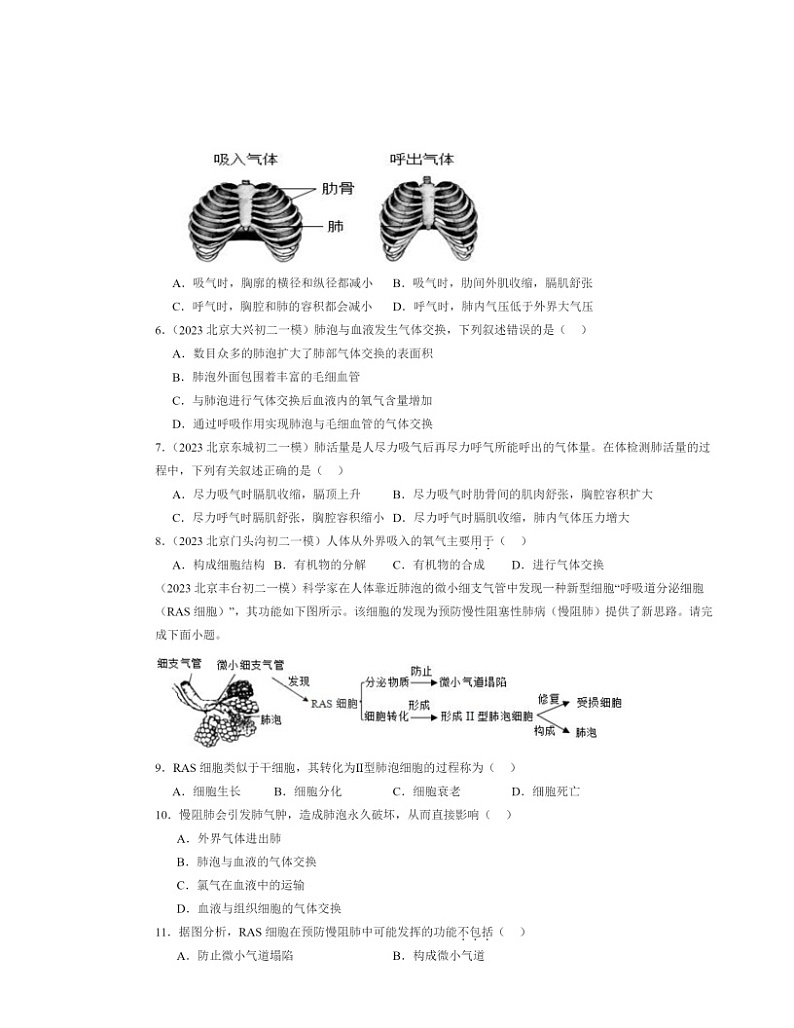 2022～2024北京初二中考一模生物试题分类汇编：发生在肺内的气体交换02