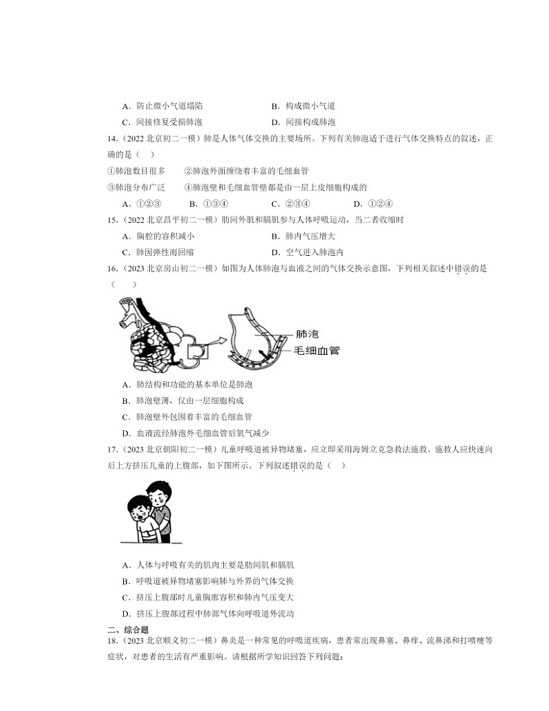 2022～2024北京初二中考一模生物试题分类汇编：人体的呼吸章节综合第3页