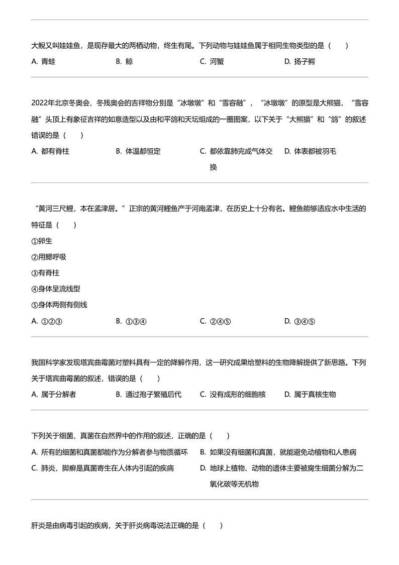 2023_2024学年甘肃白银景泰县初二上学期期中生物试卷（部分学校）02