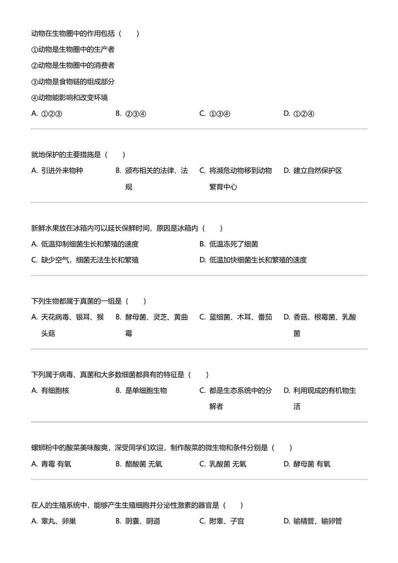 2023_2024学年广西贵港桂平市初二上学期期中生物试卷02