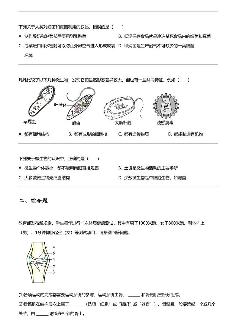 2023_2024学年广西贵港平南县初二上学期期中生物试卷03