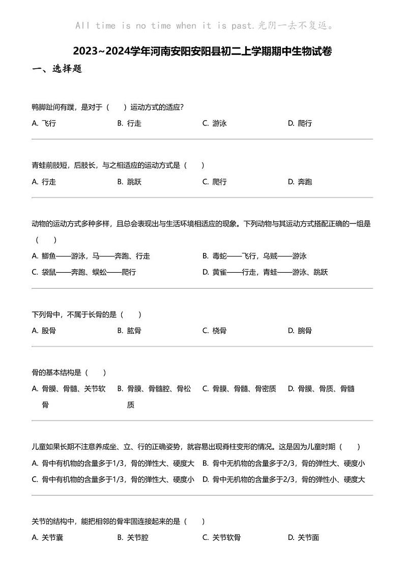 2023_2024学年河南安阳安阳县初二上学期期中生物试卷01