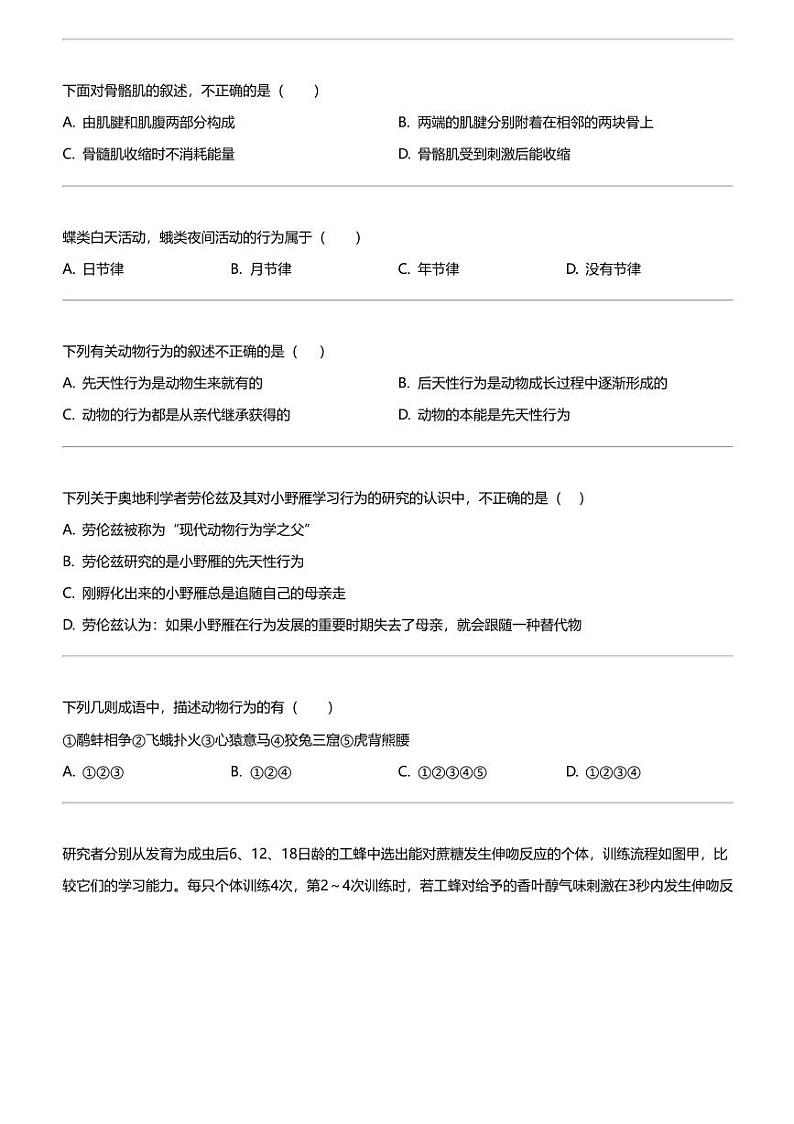 2023_2024学年河南安阳安阳县初二上学期期中生物试卷02