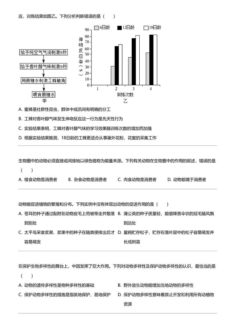 2023_2024学年河南安阳安阳县初二上学期期中生物试卷03