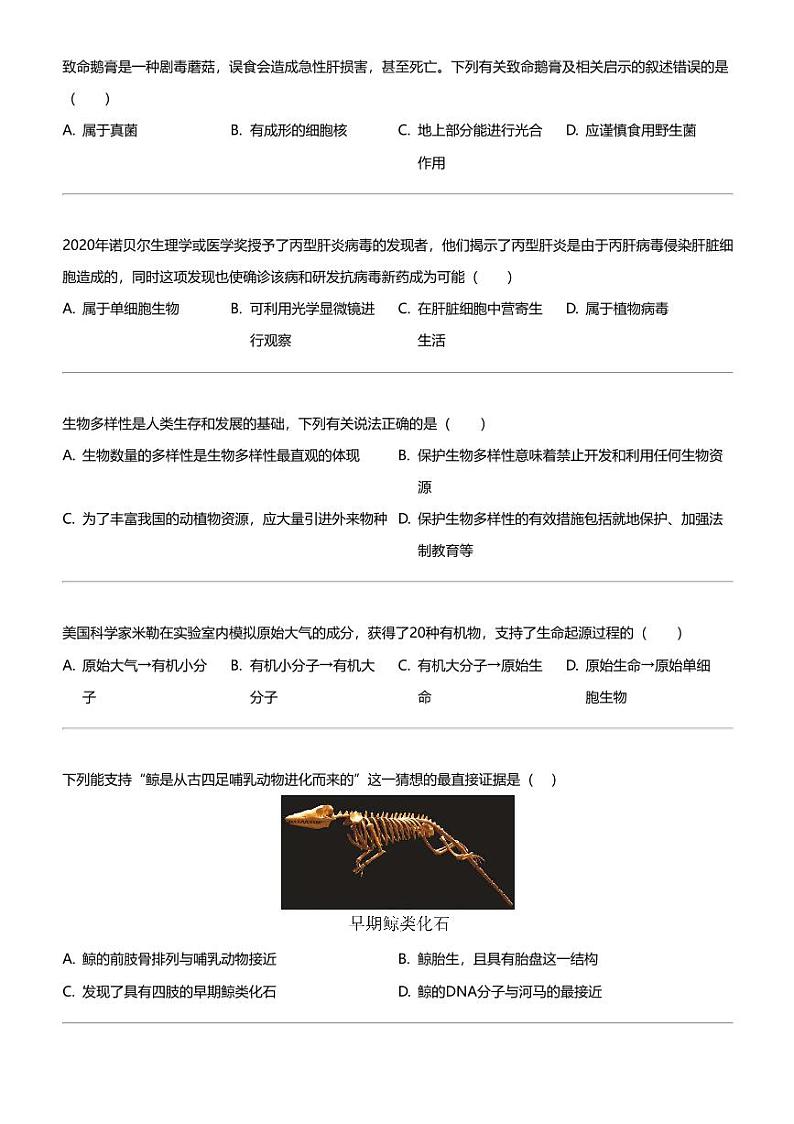 2023_2024学年河南平顶山鲁山县初二上学期期中生物试卷03