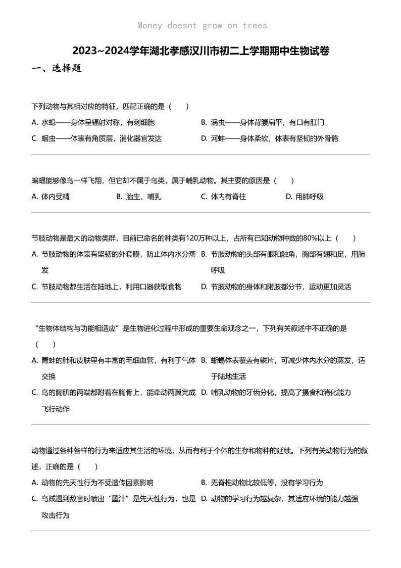 2023_2024学年湖北孝感汉川市初二上学期期中生物试卷01