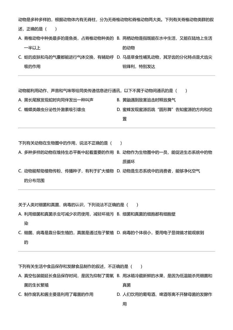 2023_2024学年湖北孝感汉川市初二上学期期中生物试卷02