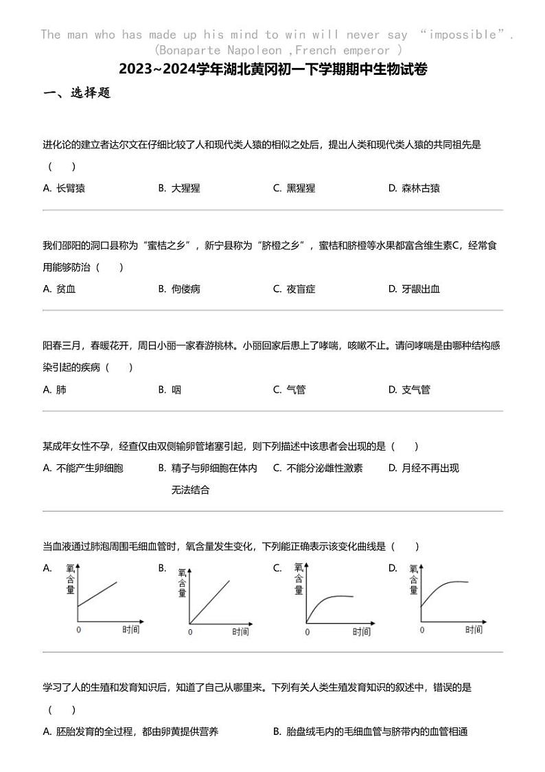 2023_2024学年湖北黄冈初一下学期期中生物试卷01