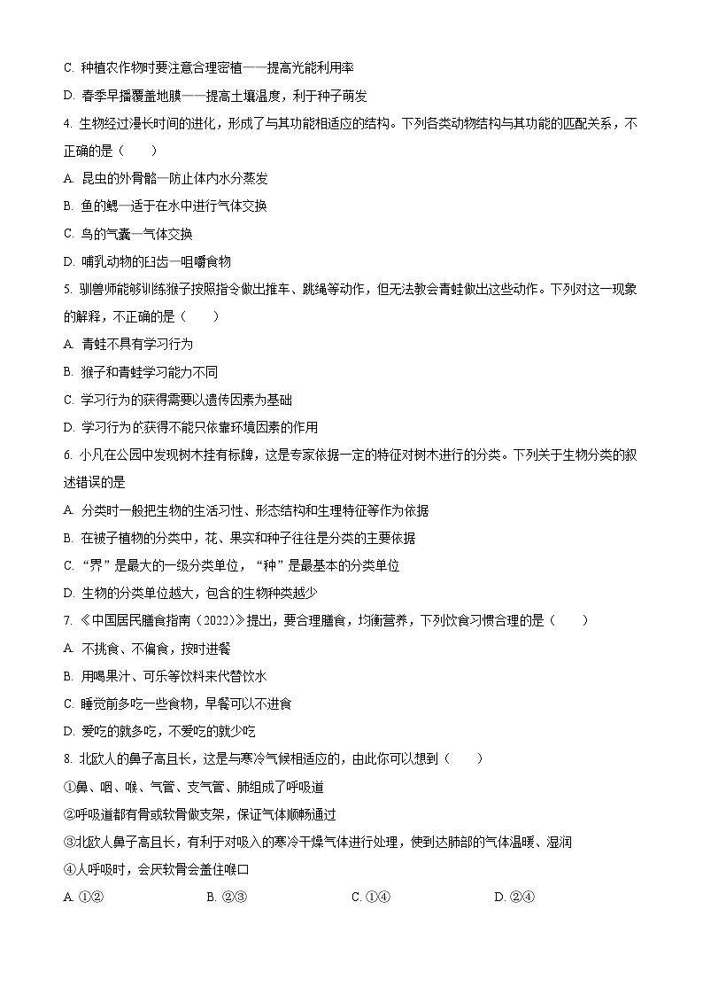 2024年山东省枣庄市薛城区八年级中考模拟预测生物试题（原卷版）第2页