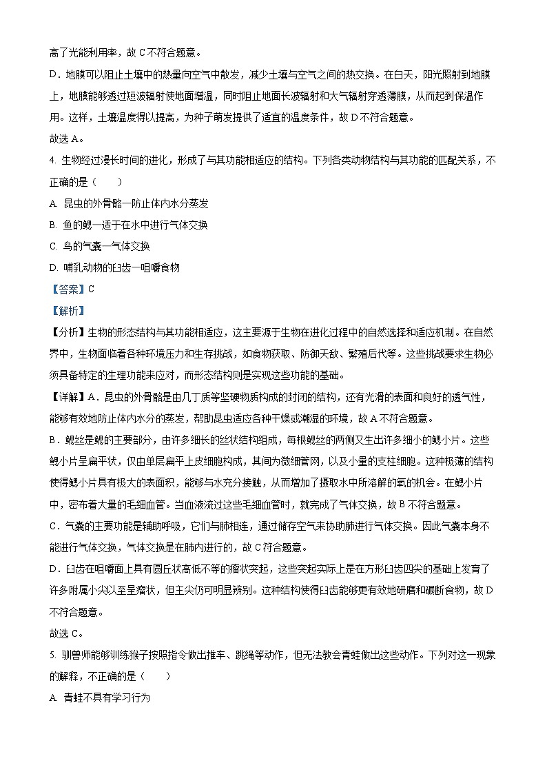 2024年山东省枣庄市薛城区八年级中考模拟预测生物试题（解析版）第3页