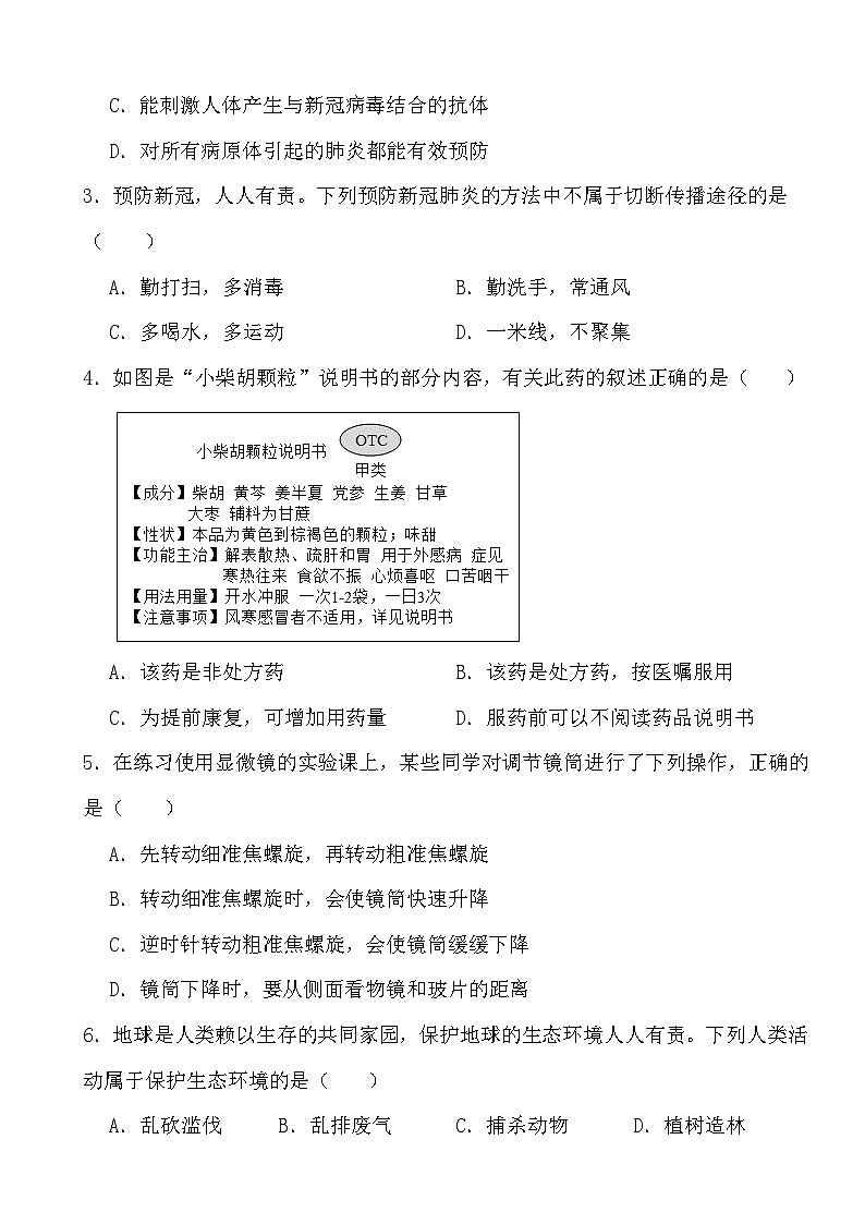 2024年四川省成都市初中学业水平考试生物学模拟试卷第2页