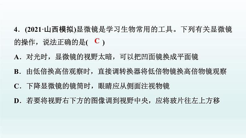 中考生物总复习课件：专题一　生物体的结构层次08