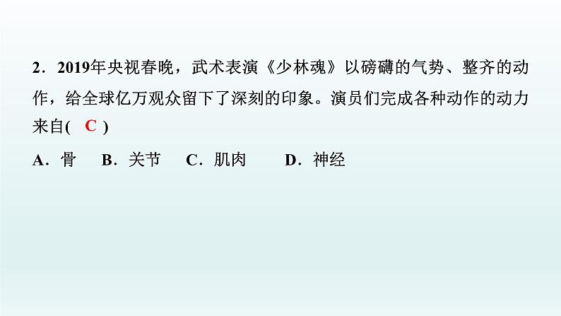 中考生物总复习课件：专题五　动物的运动和行为04