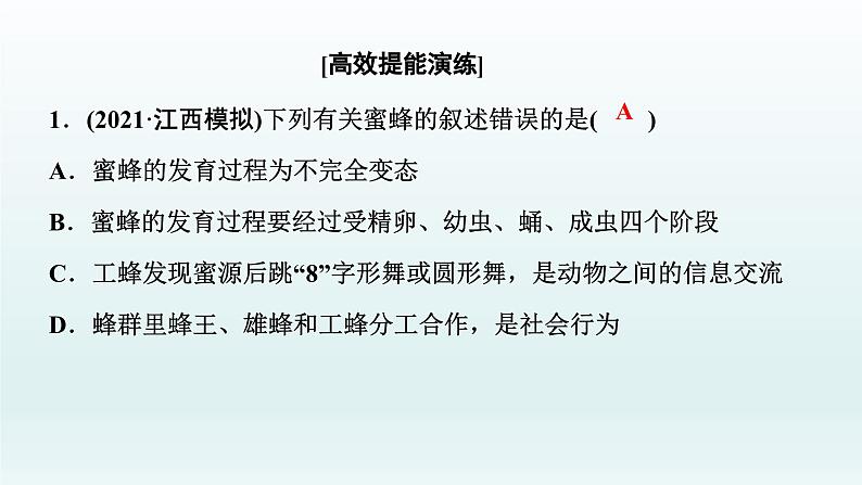 中考生物总复习课件：专题六　生物的生殖、发育和遗传第3页