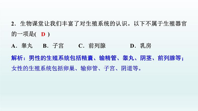 中考生物总复习课件：专题六　生物的生殖、发育和遗传第5页