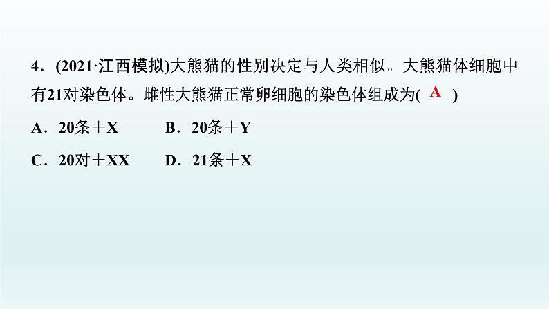 中考生物总复习课件：专题六　生物的生殖、发育和遗传第7页