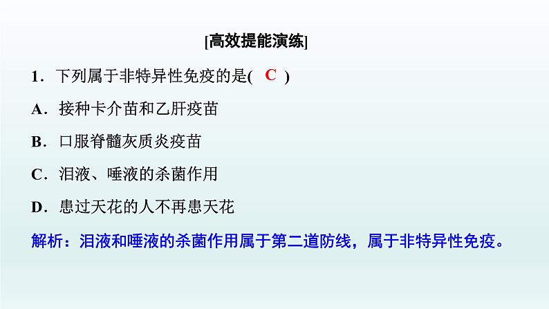 中考生物总复习课件：专题九　健康地生活第3页