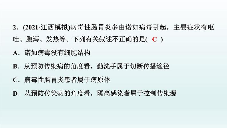 中考生物总复习课件：专题九　健康地生活第4页