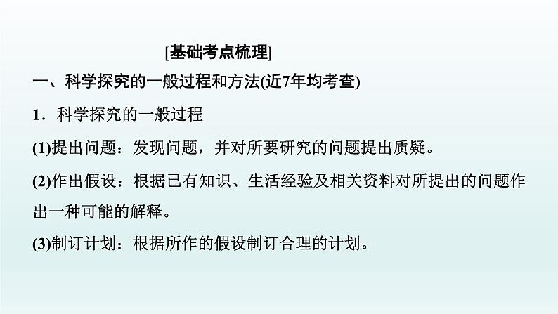 中考生物总复习课件：专题一0　科学探究第2页