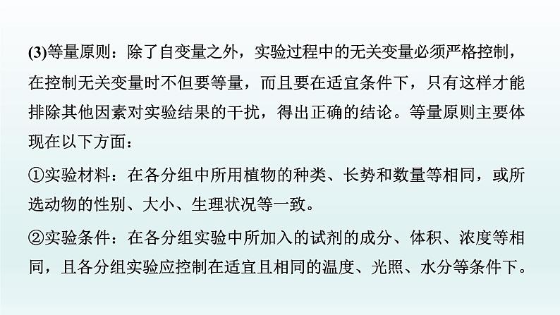 中考生物总复习课件：专题一0　科学探究第8页